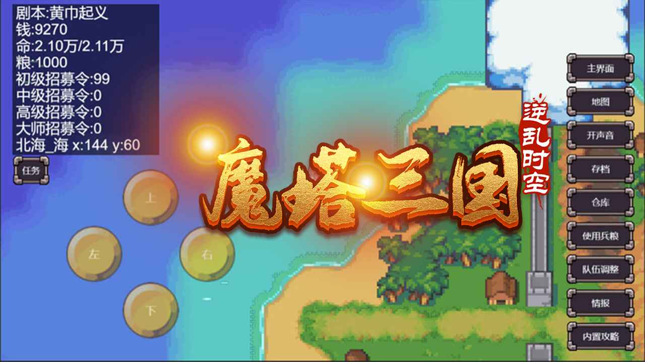 魔塔三國：逆亂時(shí)空官方版