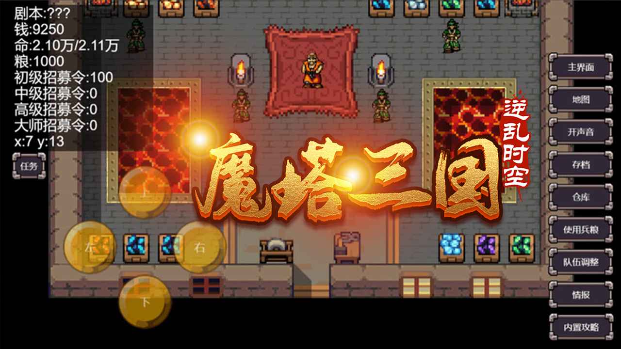 魔塔三國：逆亂時(shí)空官方版