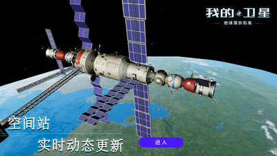《官方版我的衛(wèi)星游戲》