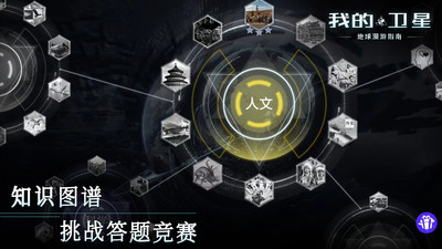 《官方版我的衛(wèi)星游戲》