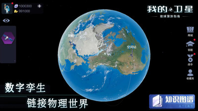 《官方版我的衛(wèi)星游戲》