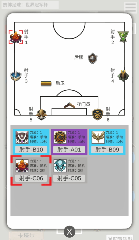 賽博足球全球冠軍杯游戲