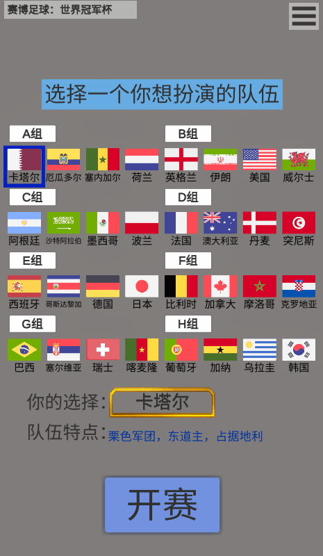 賽博足球全球冠軍杯游戲