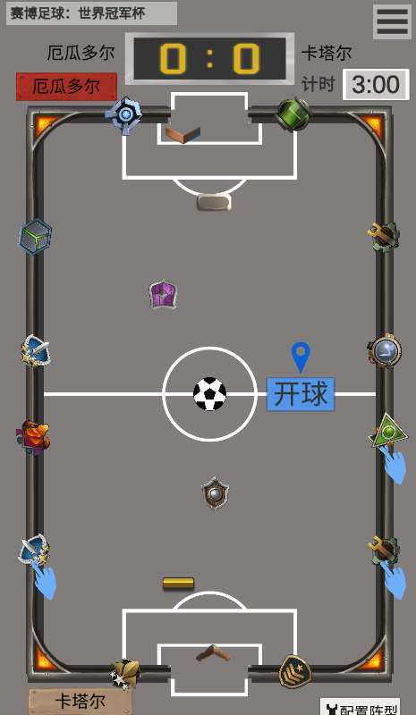賽博足球全球冠軍杯游戲