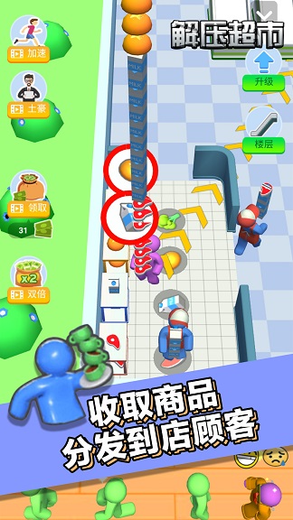 超市解壓游戲最新版本