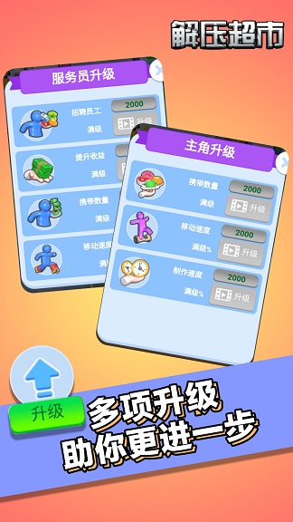 超市解壓游戲最新版本