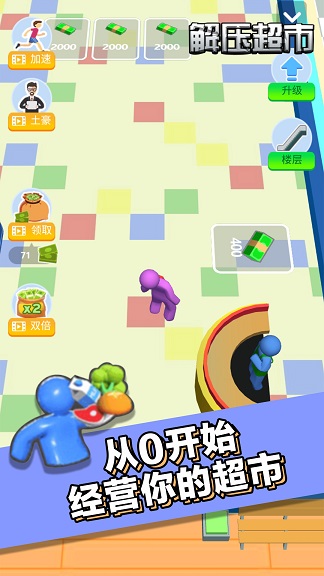 超市解壓游戲最新版本