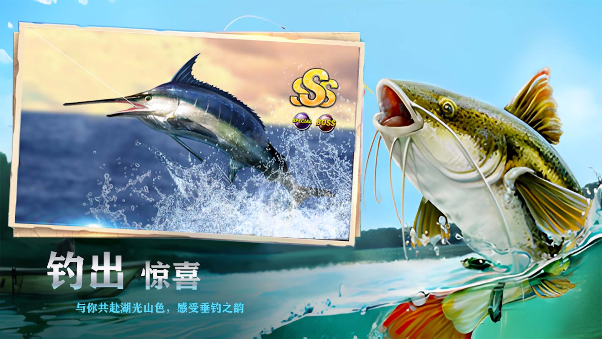 全民大捕魚新版更新