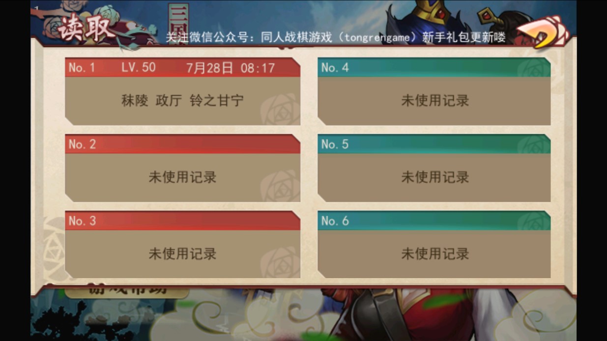 三國戲薔薇英雄傳破解存檔