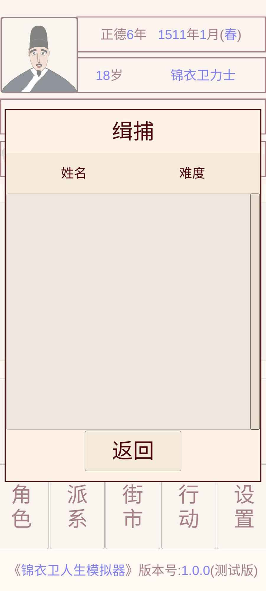 錦衣衛(wèi)模擬人生官方版