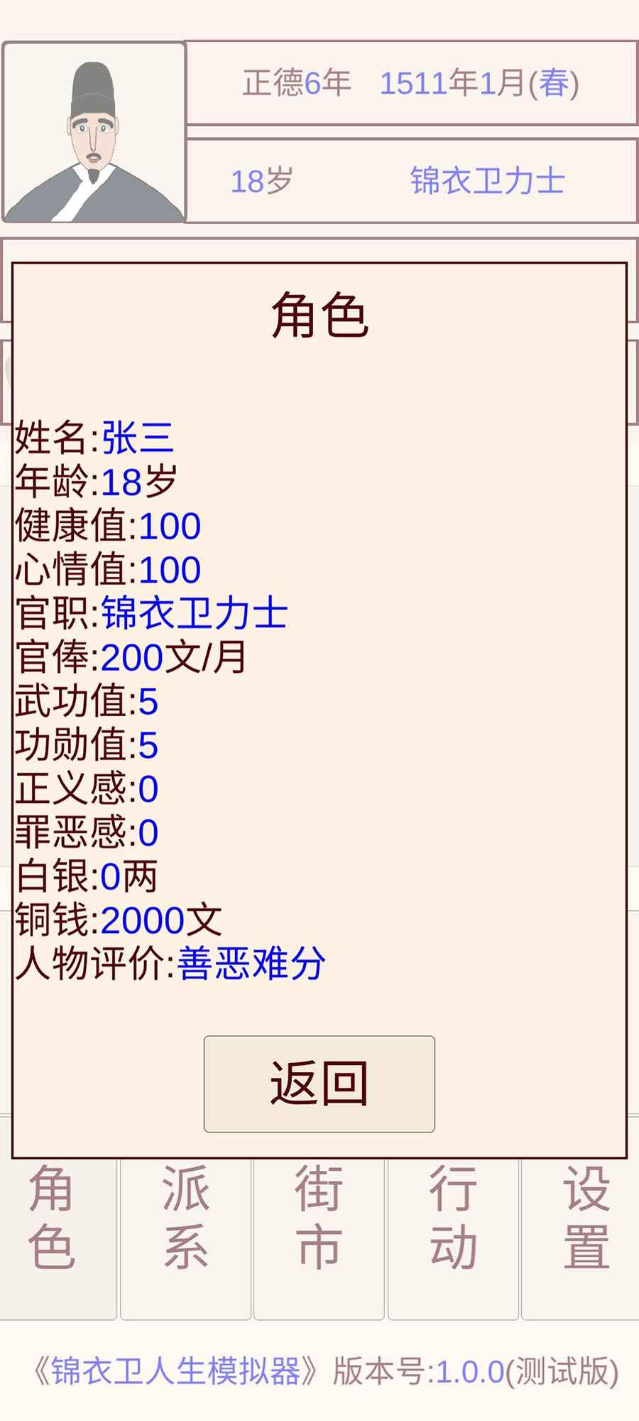 錦衣衛(wèi)模擬人生官方版