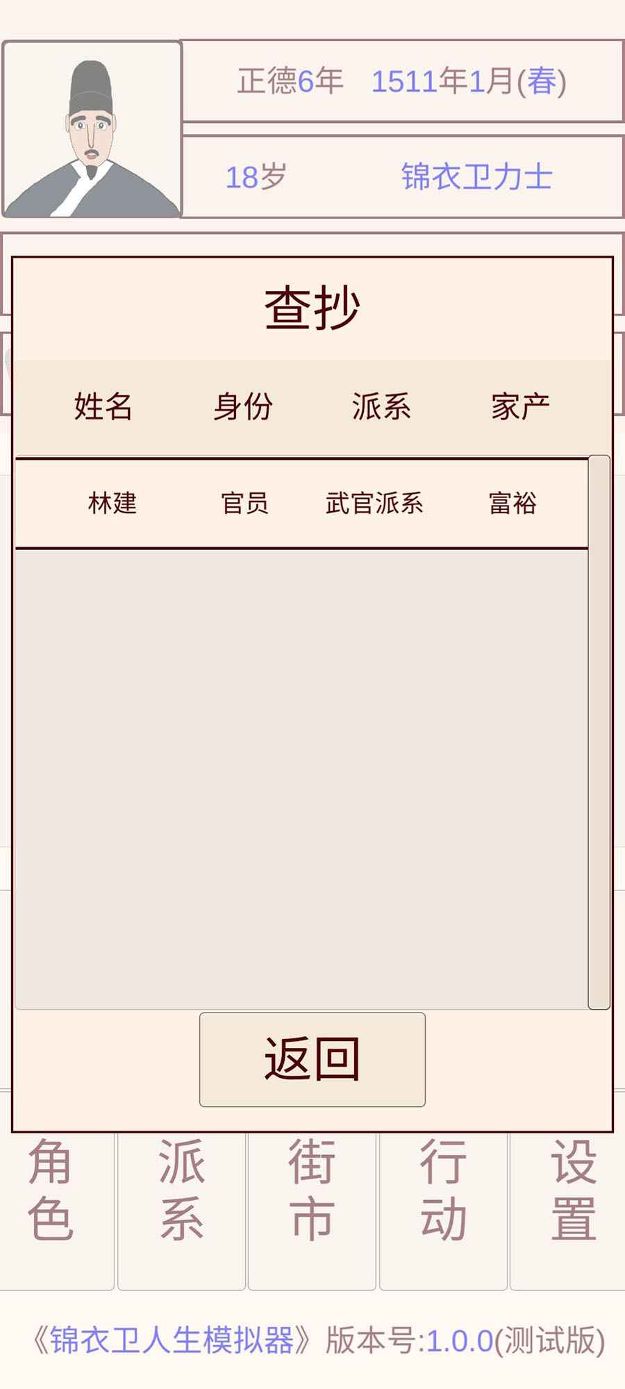 錦衣衛(wèi)模擬人生官方版