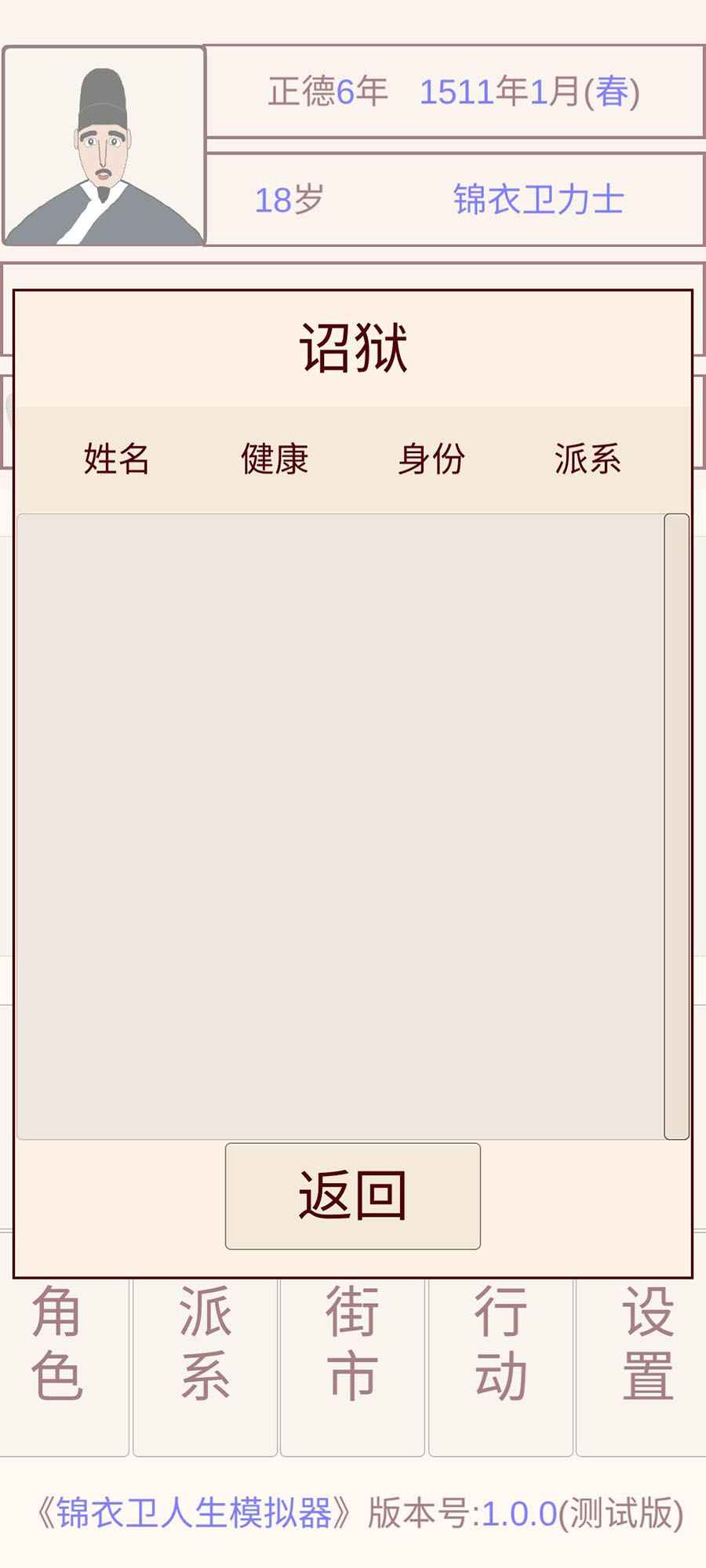 錦衣衛(wèi)模擬人生官方版