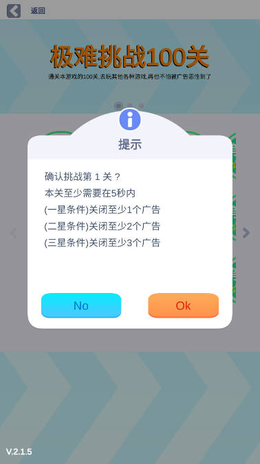 廣告免除的硬廣游戲版本