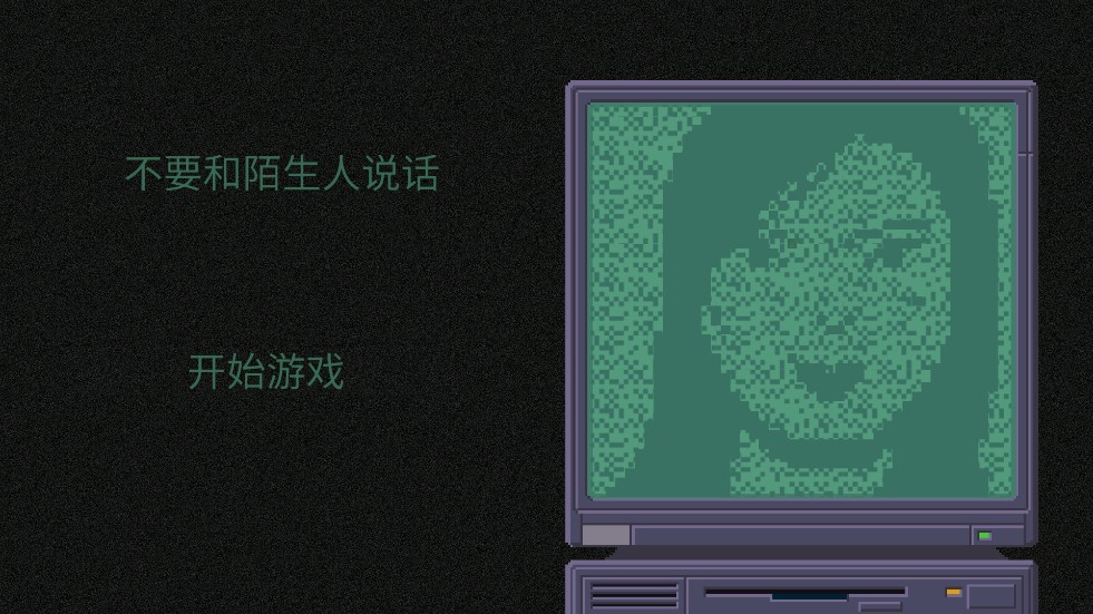 《不要和陌生人說話 官方版》