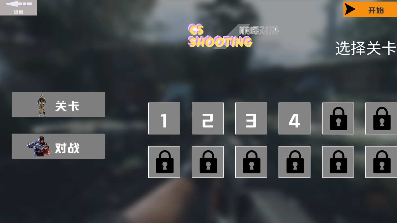 CsShootting正式版