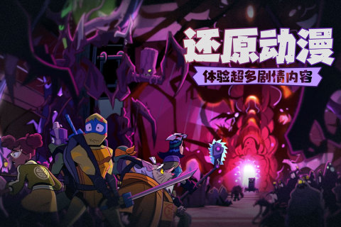 《忍者龜歸來正版游戲》