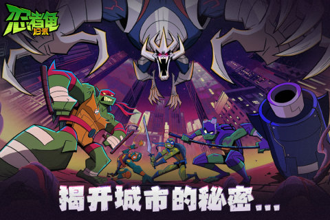 《忍者龜歸來正版游戲》