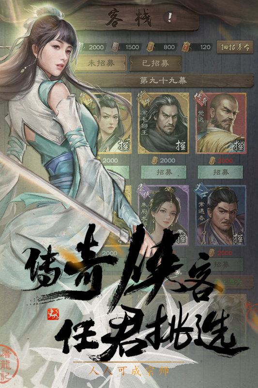 最新版《新倚天屠龍記》手游