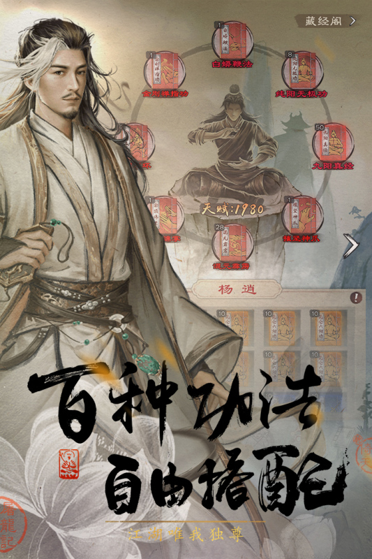 最新版《新倚天屠龍記》手游