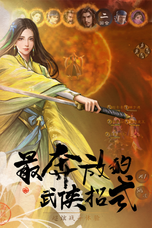 最新版《新倚天屠龍記》手游