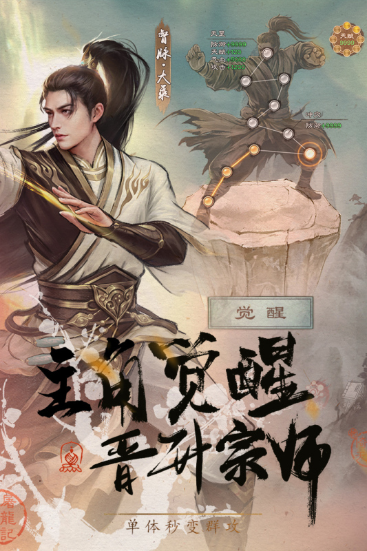 最新版《新倚天屠龍記》手游