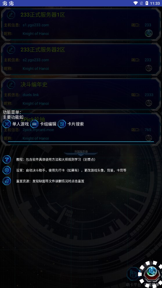 游戲王YGOMobile官方應用