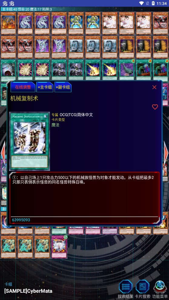 游戲王YGOMobile官方應用