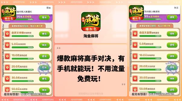 淘金麻將最新手游版