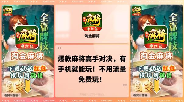淘金麻將最新手游版
