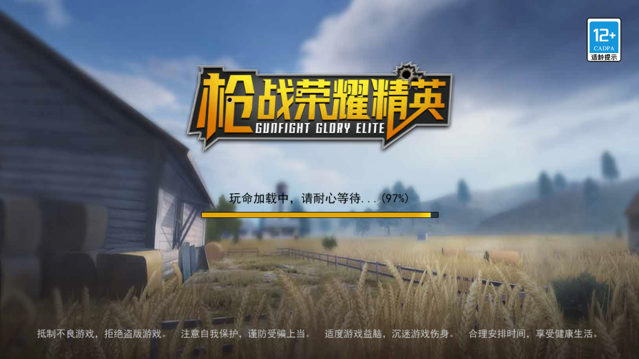 槍戰(zhàn)榮耀精英手游安卓版