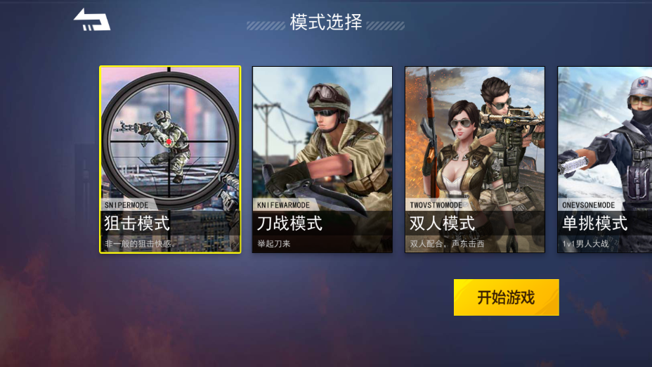 槍戰(zhàn)榮耀精英手游安卓版
