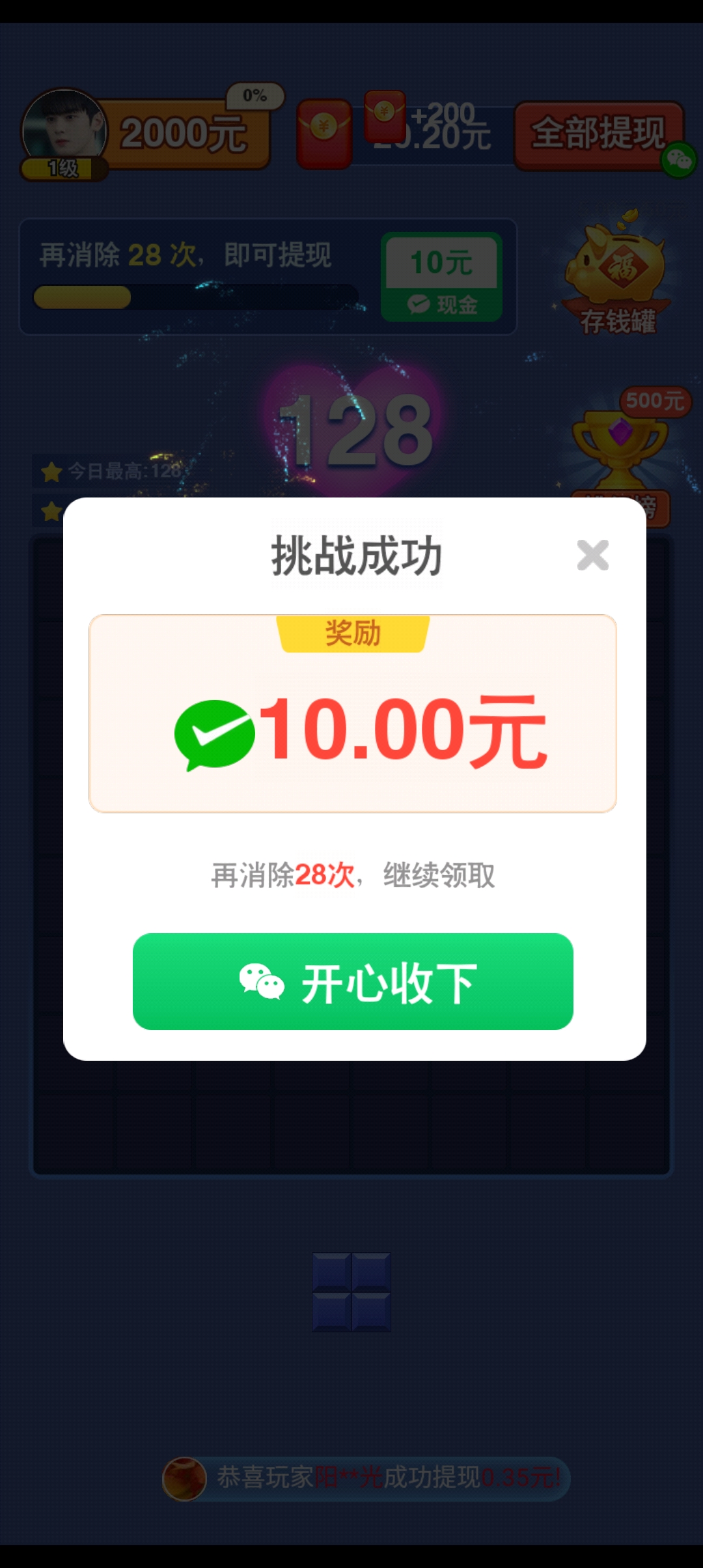 《我要消磚塊官方版》