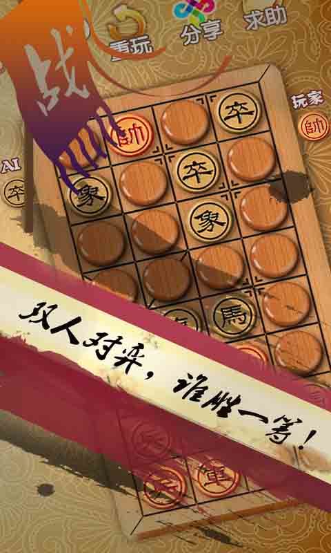 象棋單機手游版