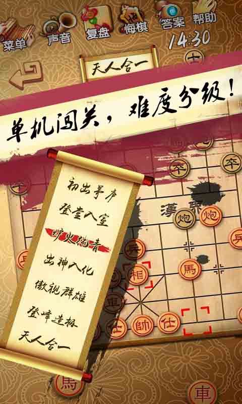 象棋單機手游版