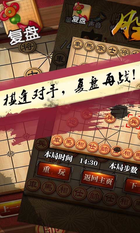 象棋單機手游版