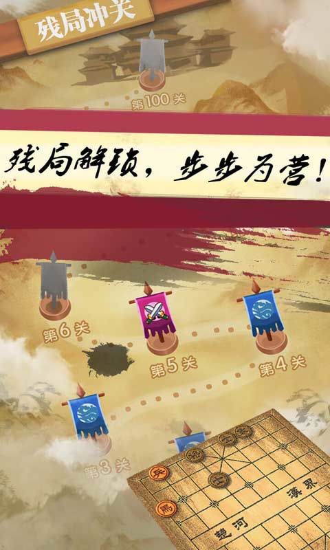 象棋單機手游版