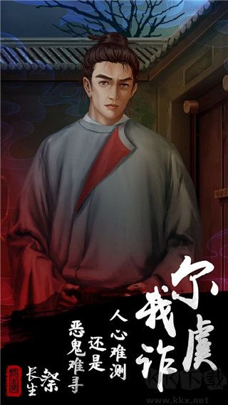 《長(zhǎng)生祭 v1.7 最新版攻略》