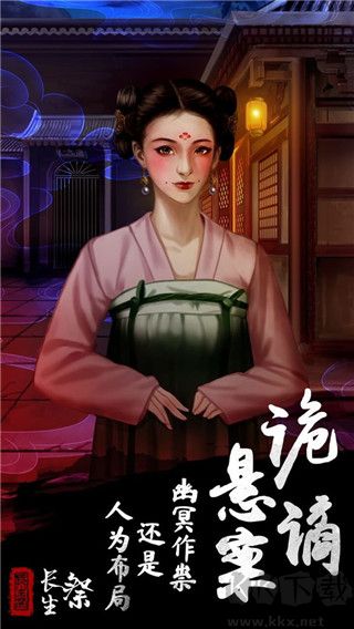 《長(zhǎng)生祭 v1.7 最新版攻略》