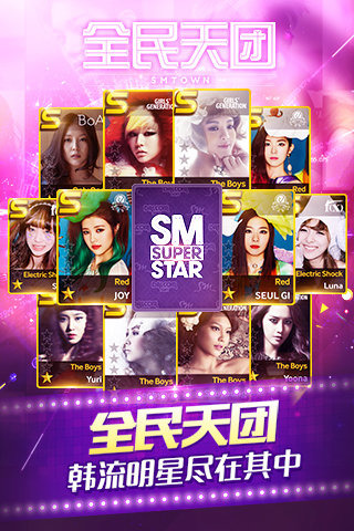 全民天團(tuán)（Superstar SMTOWN）SM官方手游最新版本