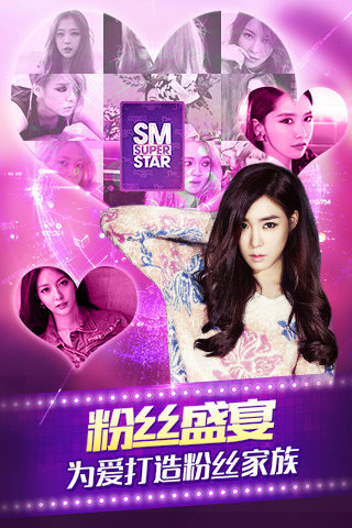 全民天團(tuán)（Superstar SMTOWN）SM官方手游最新版本