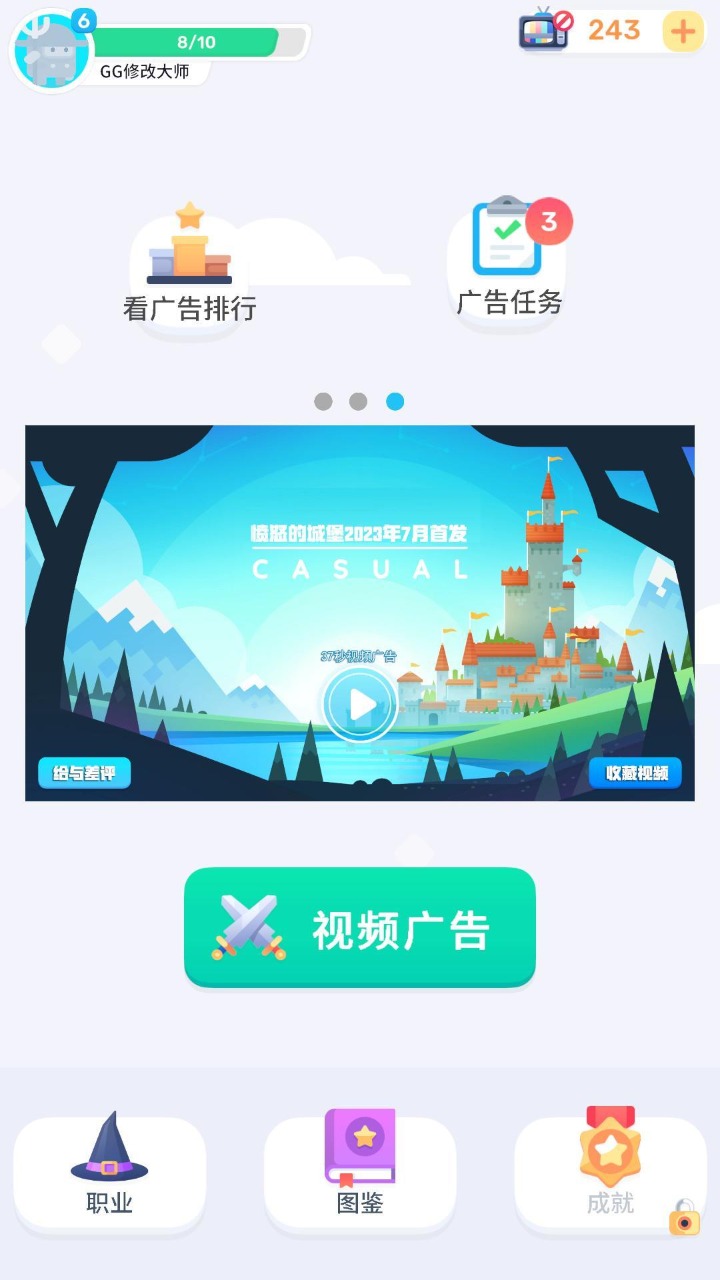 官方版硬廣游戲