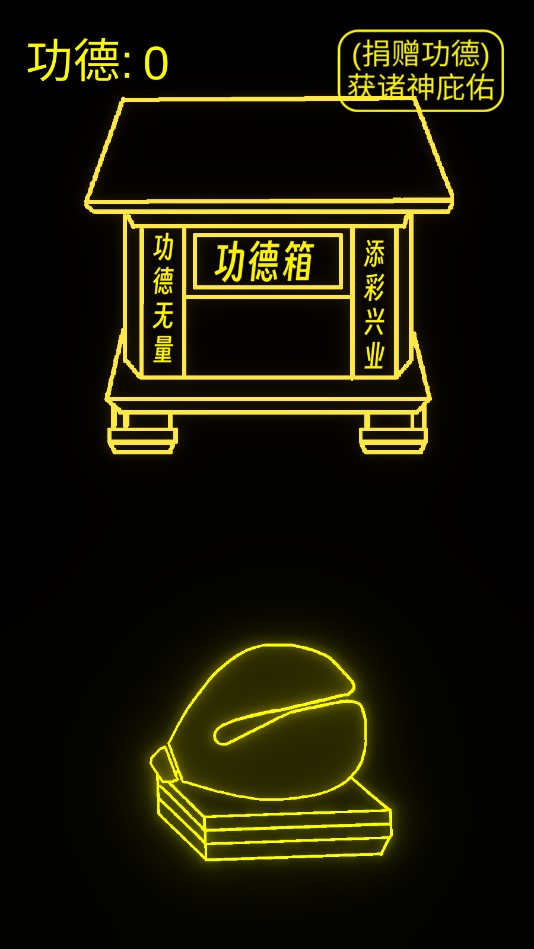 功德木魚應(yīng)用程序安卓版