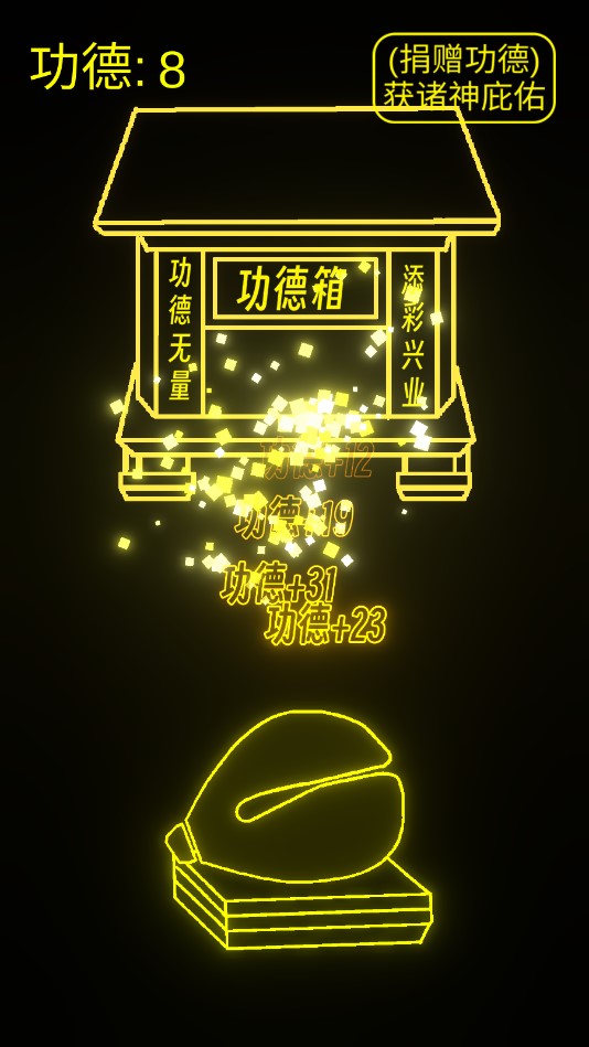 功德木魚應(yīng)用程序安卓版