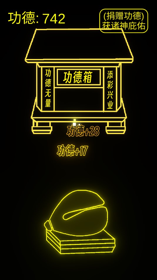 功德木魚應(yīng)用程序安卓版