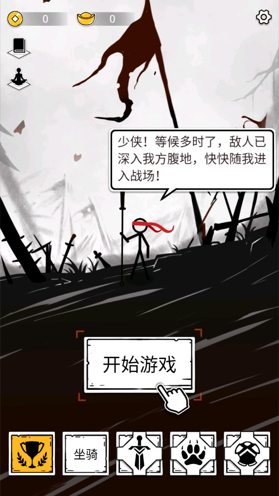 家園護衛(wèi)者無限版