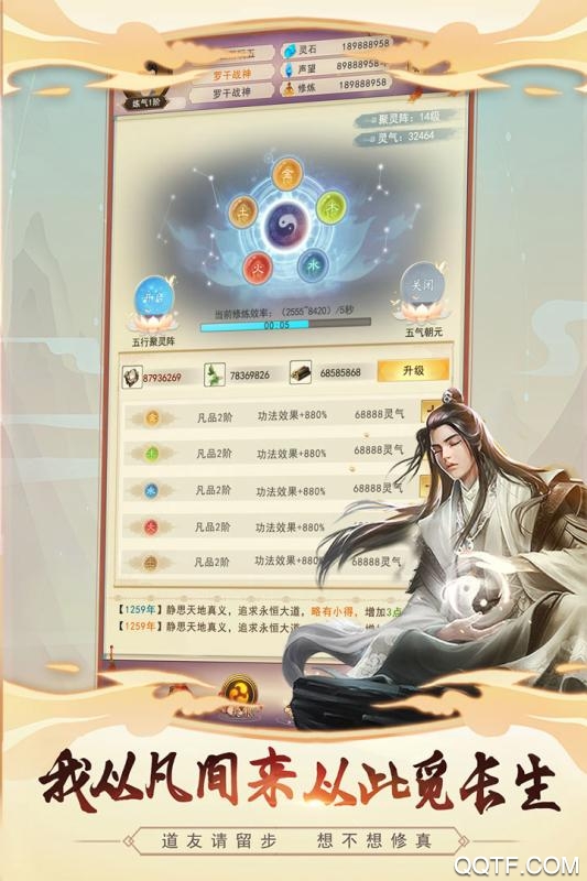 《九游渠道服的修真手游》