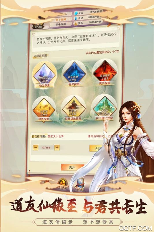 《九游渠道服的修真手游》