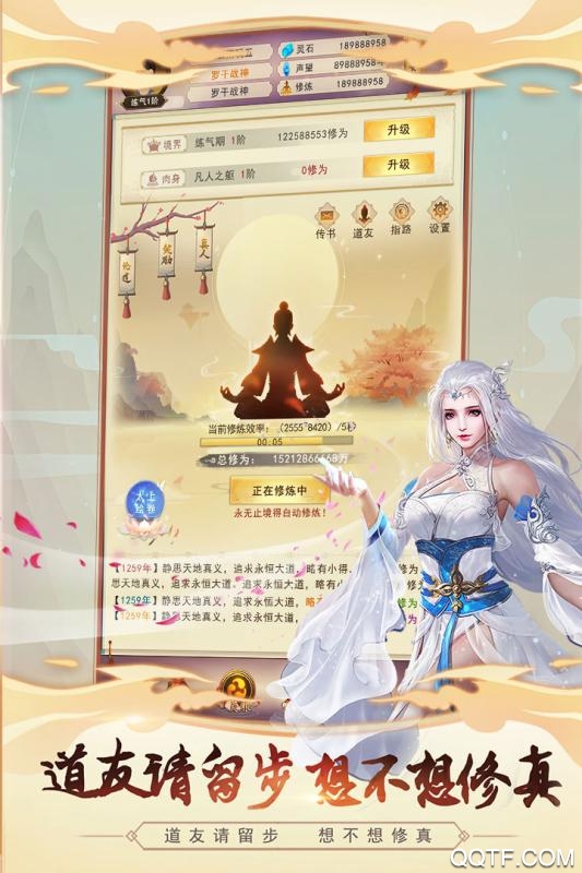 《修真騰訊版：你的修仙之旅》