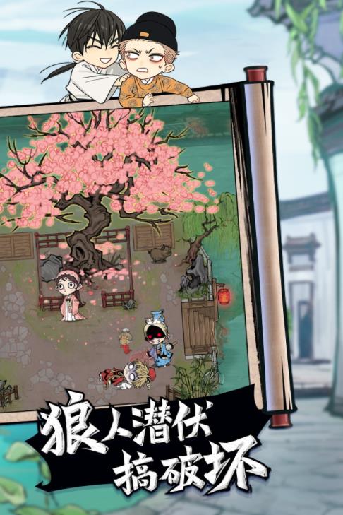 網(wǎng)易狼人殺正式版